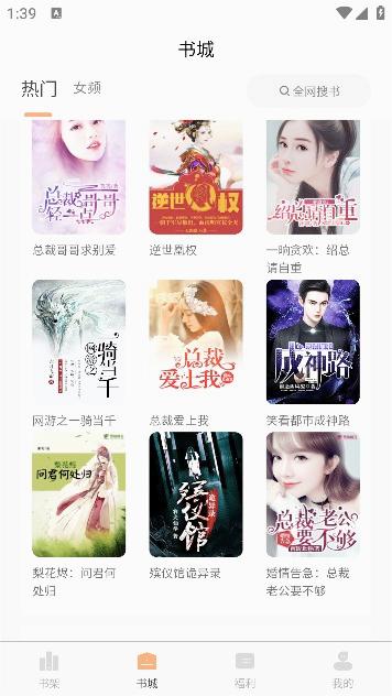 书瑶小说APP高清大图