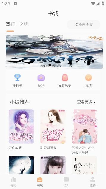 书瑶小说APP高清大图