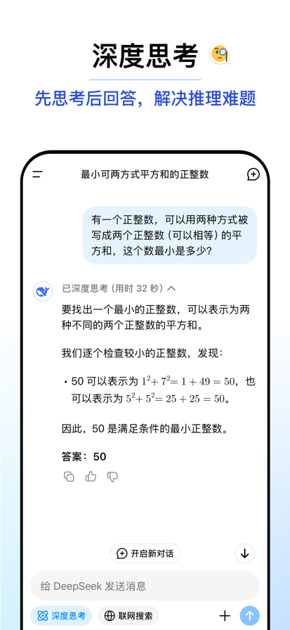 DeepSeek官方版高清大图