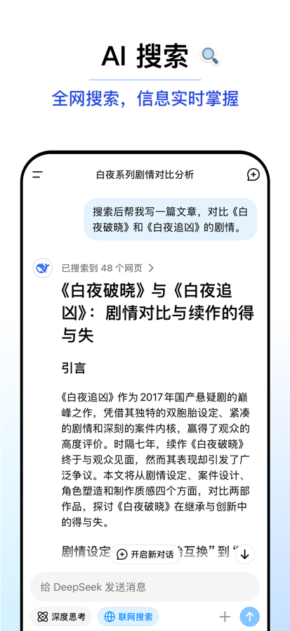 DeepSeek官方版高清大图