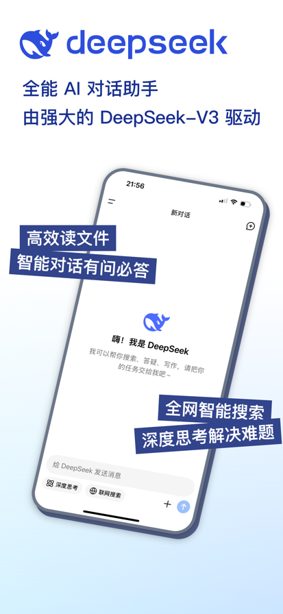 DeepSeek官方版高清大图