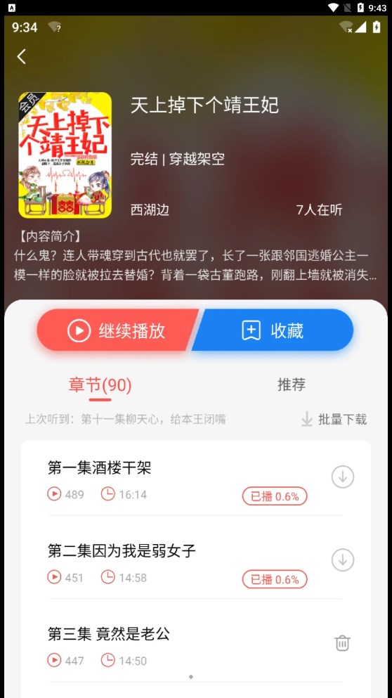 芥子听书安卓版app高清大图