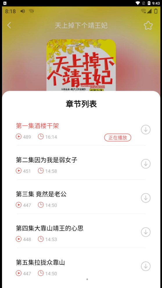芥子听书安卓版app高清大图