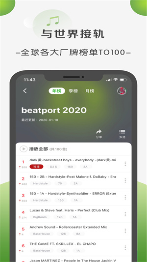 菠萝音乐手机版app高清大图