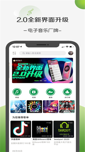 菠萝音乐手机版app高清大图