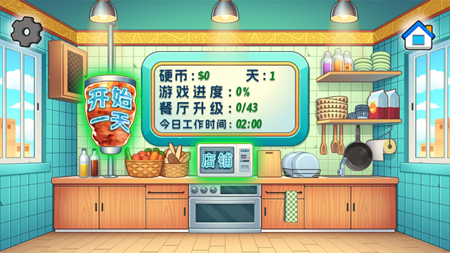 老爹沙威玛免广告安装高清大图