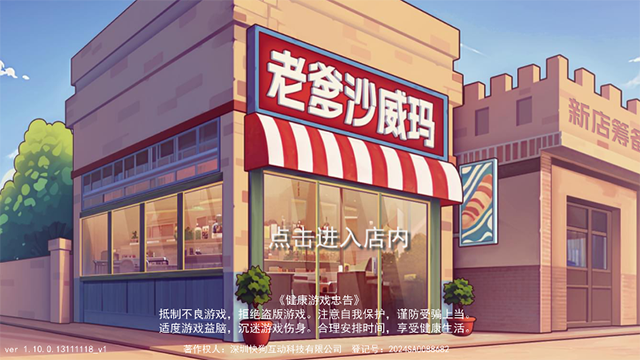 老爹沙威玛免广告安装高清大图