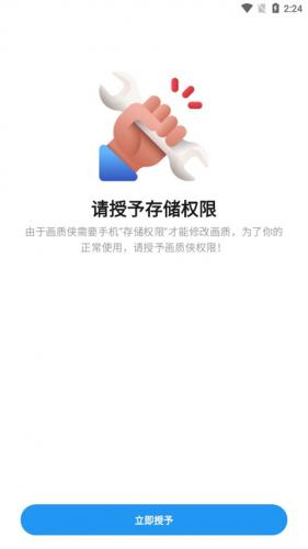 画质侠高清画质工具安卓版高清大图