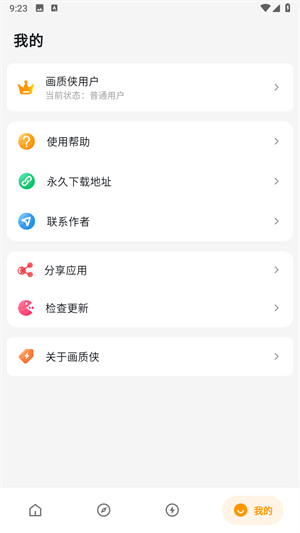 画质侠高清画质工具安卓版高清大图