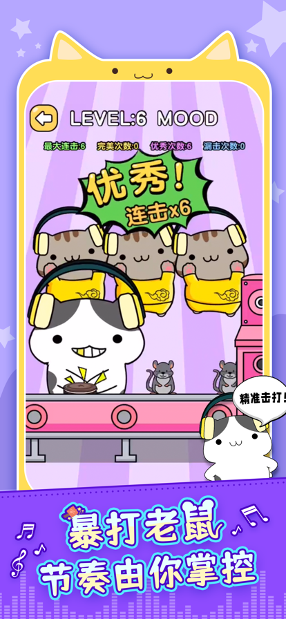 节奏猫咪安卓版高清大图