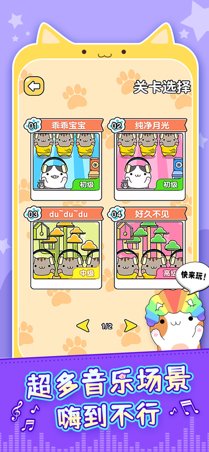节奏猫咪安卓版高清大图