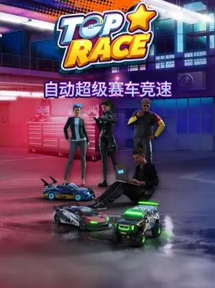 巅峰疾驰:赛道争锋中文版高清大图