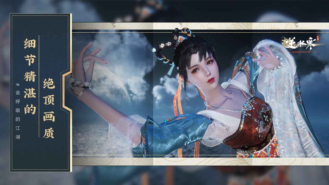 逆水寒正版官服高清大图