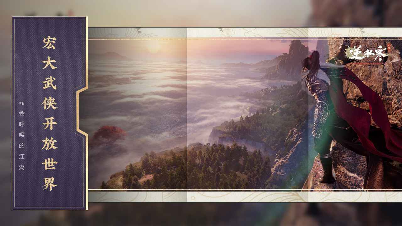 逆水寒正版官服高清大图