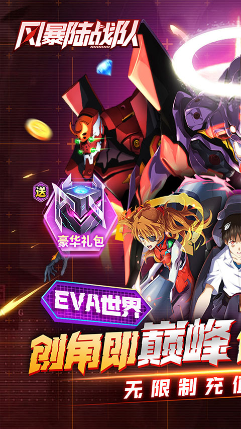 风暴陆战队手游安装高清大图