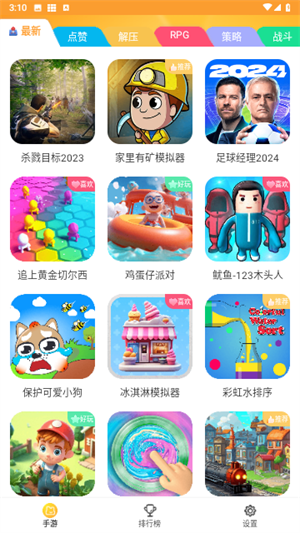 畅玩乐园app纯净版高清大图