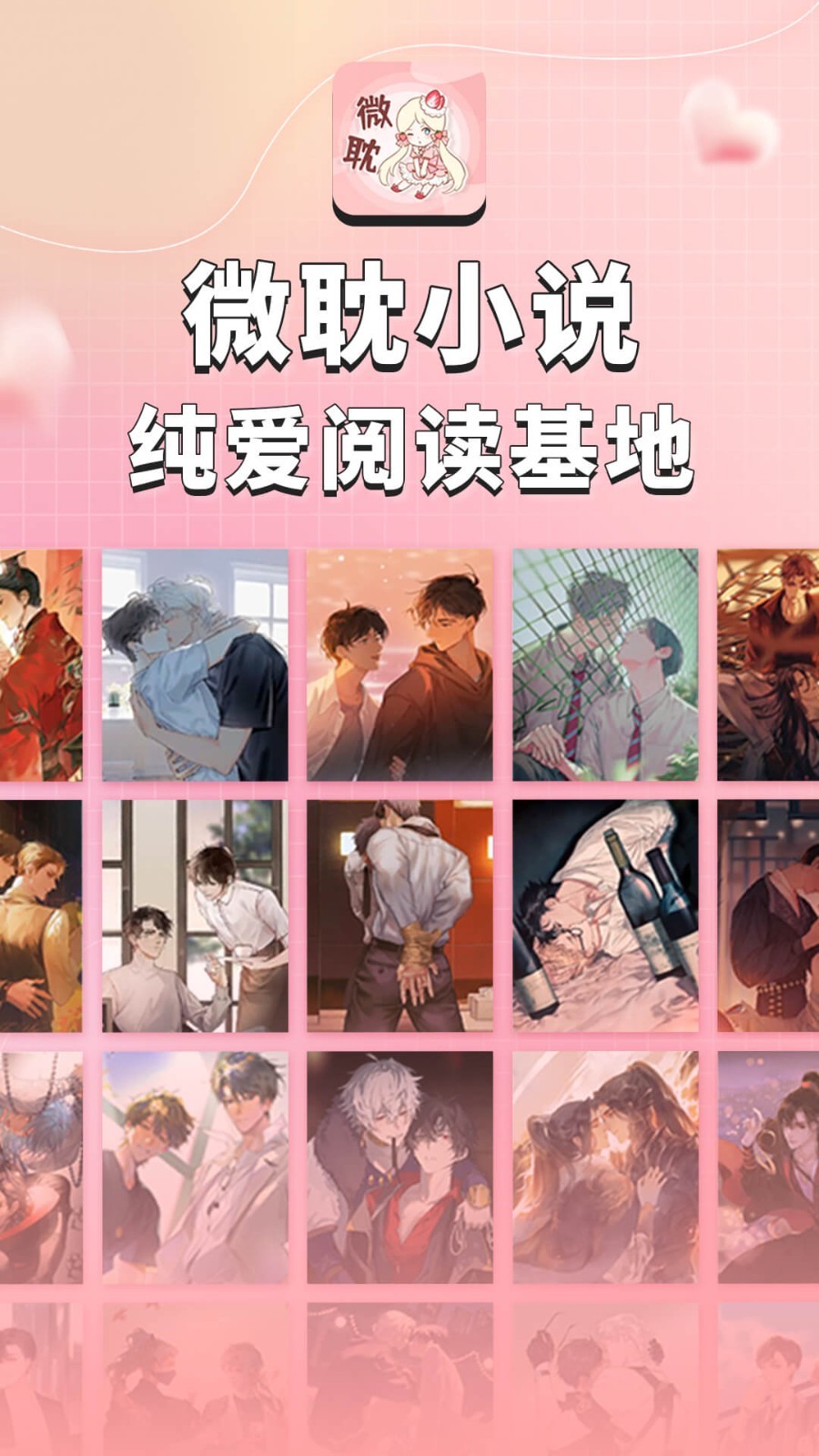 微耽小说正版入口高清大图