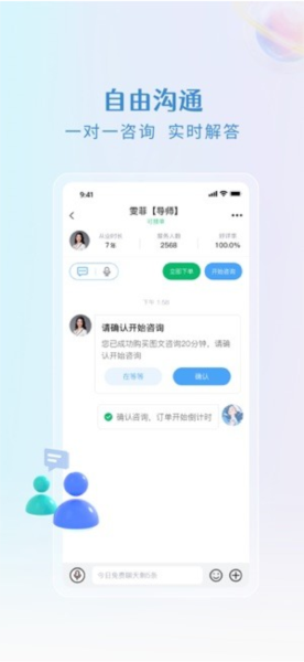 央心倾诉心理咨询APP高清大图