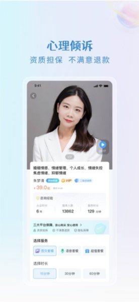 央心倾诉心理咨询APP高清大图