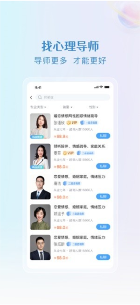 央心倾诉心理咨询APP高清大图