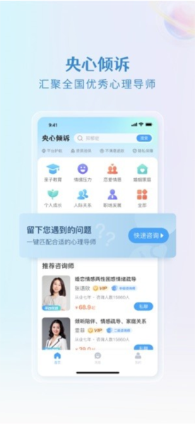 央心倾诉心理咨询APP高清大图