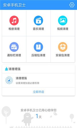 安卓手机卫士app高清大图