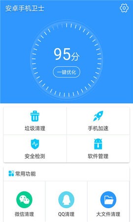 安卓手机卫士app高清大图