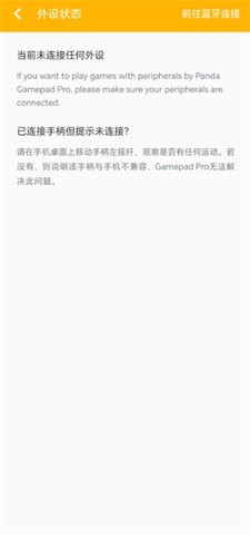 熊猫游戏手柄专业版app高清大图