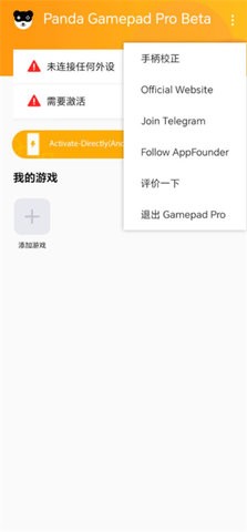 熊猫游戏手柄专业版app高清大图
