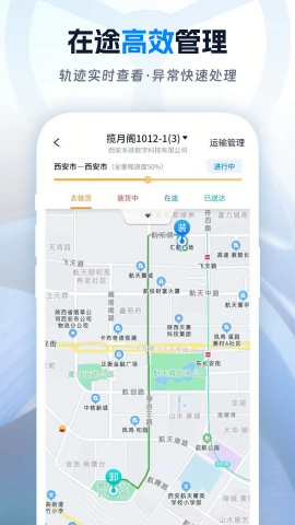 佬司机货主安卓版 高清大图