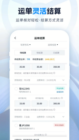 佬司机货主安卓版 高清大图