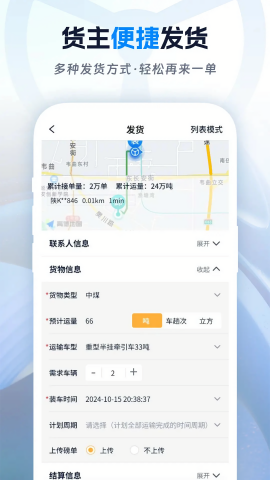 佬司机货主安卓版 高清大图