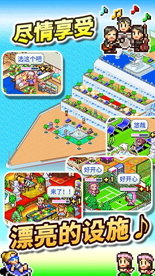 豪华大游轮物语内置菜单版高清大图