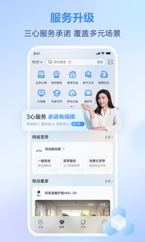 移动爱家监控app安装高清大图