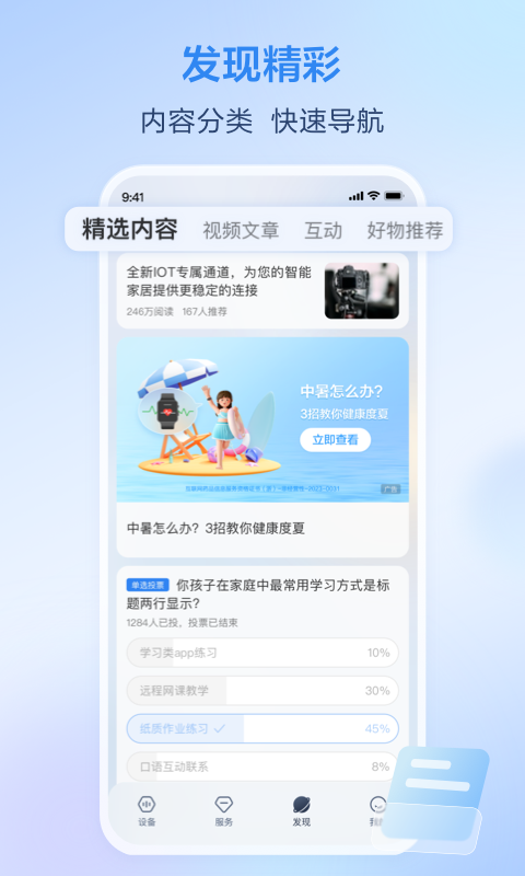 移动爱家监控app安装高清大图