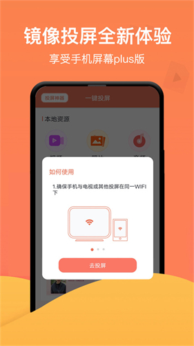 一键投屏app安装高清大图