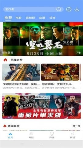 极闪影视app官方高清大图