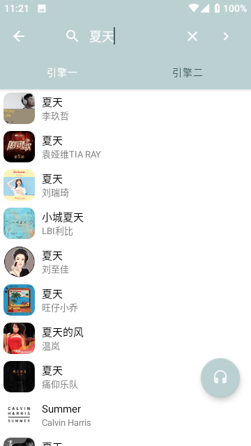 青盐云听安卓版app高清大图