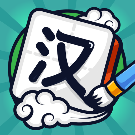 汉字高手官方正版手游