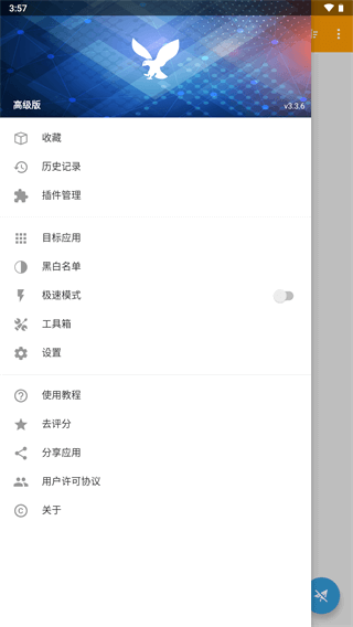 httpcanary官方版安装高清大图
