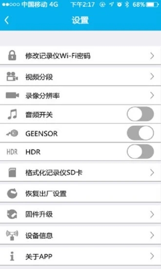 上汽大众记录仪客户端APP高清大图