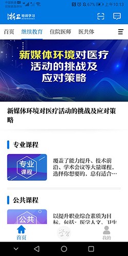 浙卫培训app官方版安装高清大图