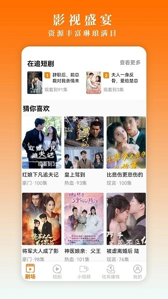闲映短剧app高清大图