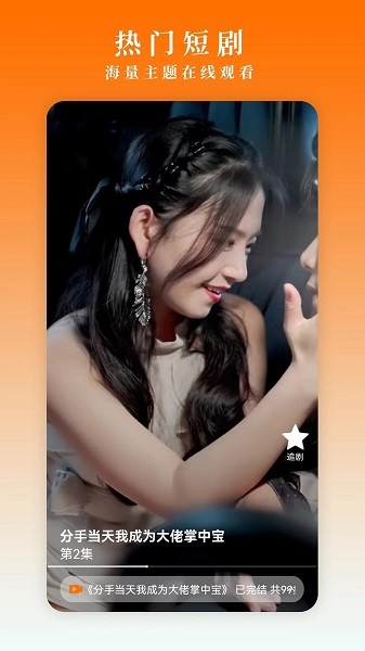 闲映短剧app高清大图