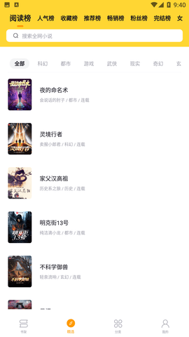 锤子小说app无广告版高清大图