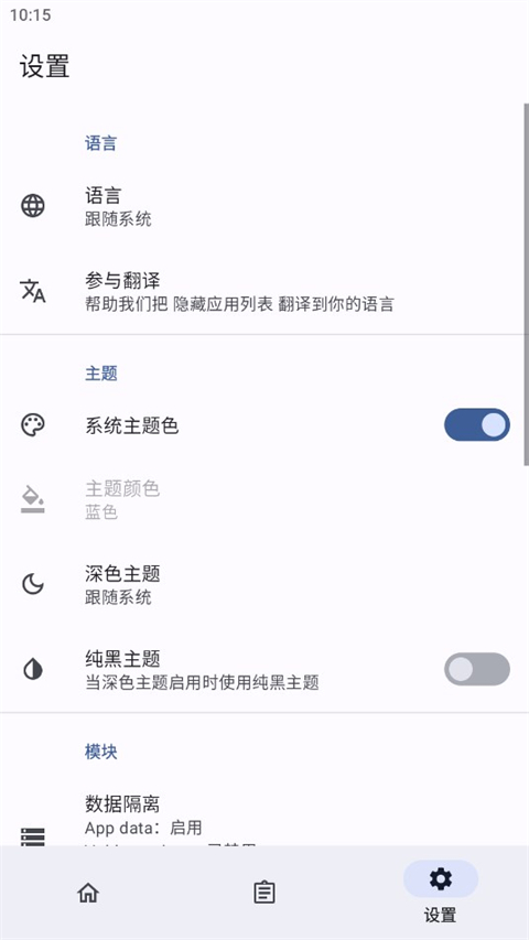 隐藏应用列表免root免费最新版高清大图
