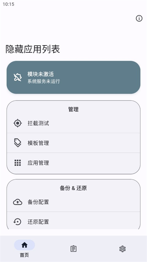 隐藏应用列表免root免费最新版高清大图