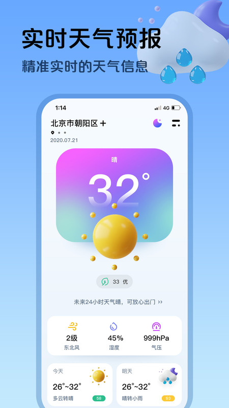 超准天气预报老版本app高清大图