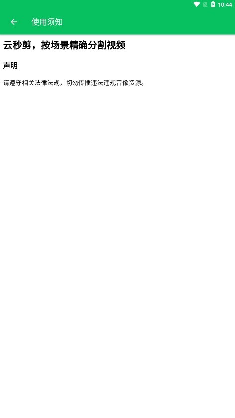 云秒剪app免费版安装最新版2025高清大图