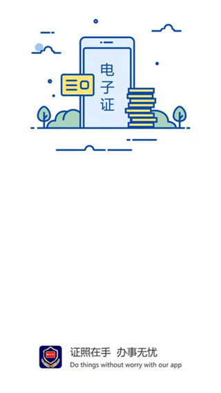 河南公安电子证件app高清大图